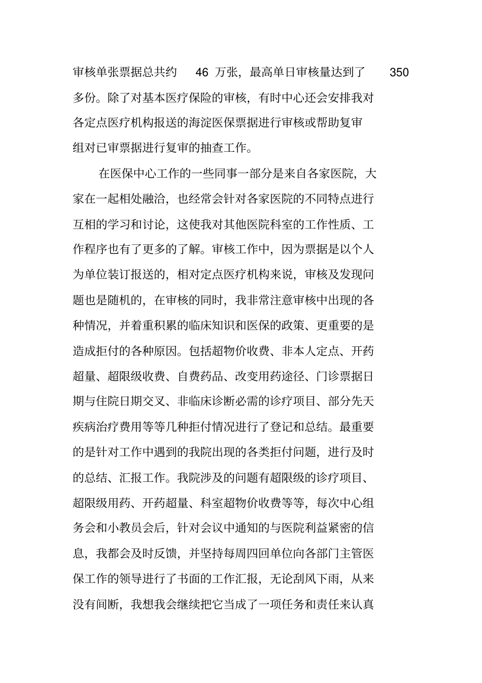 医保中心个人工作总结_第2页