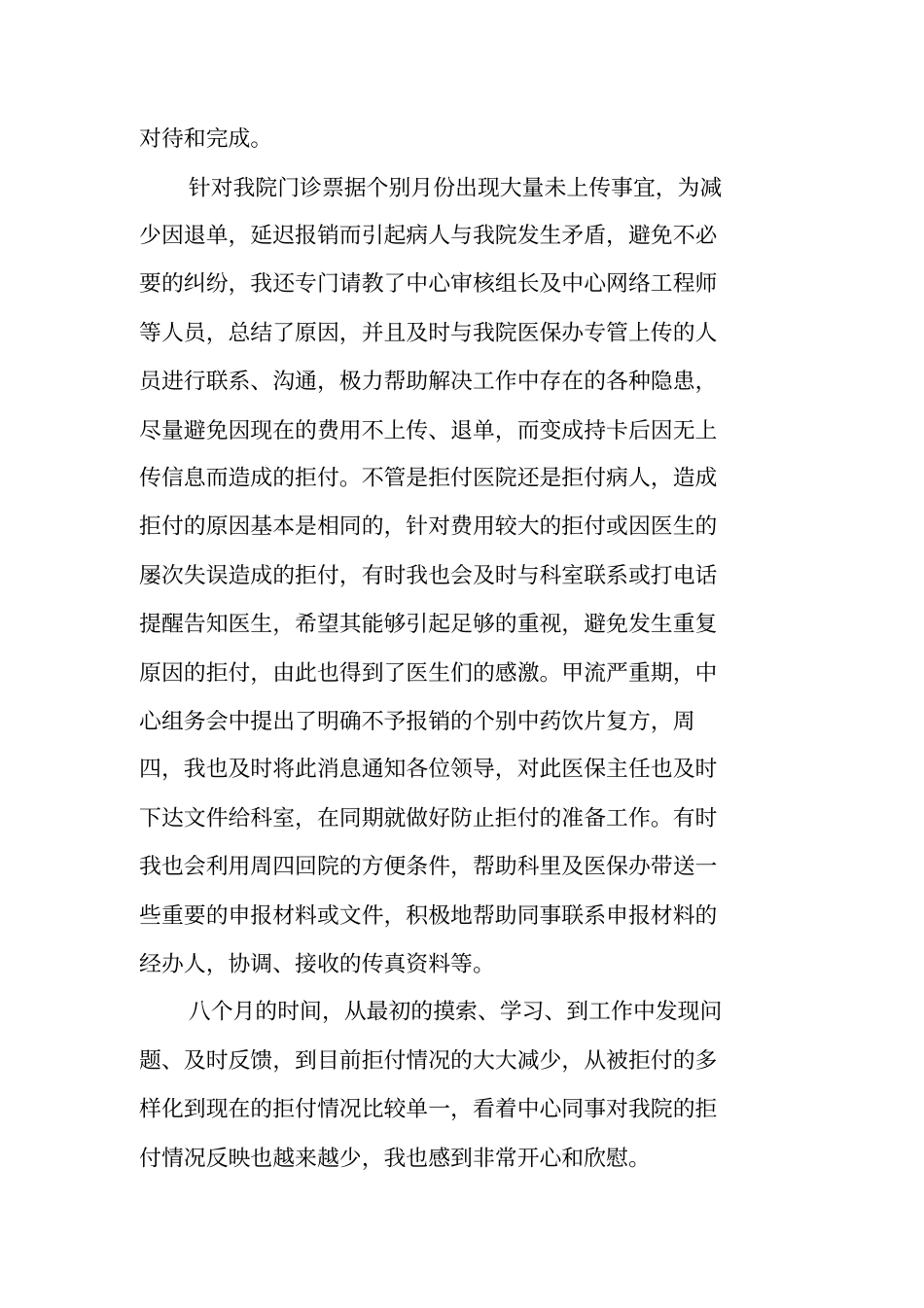 医保中心个人工作总结_第3页