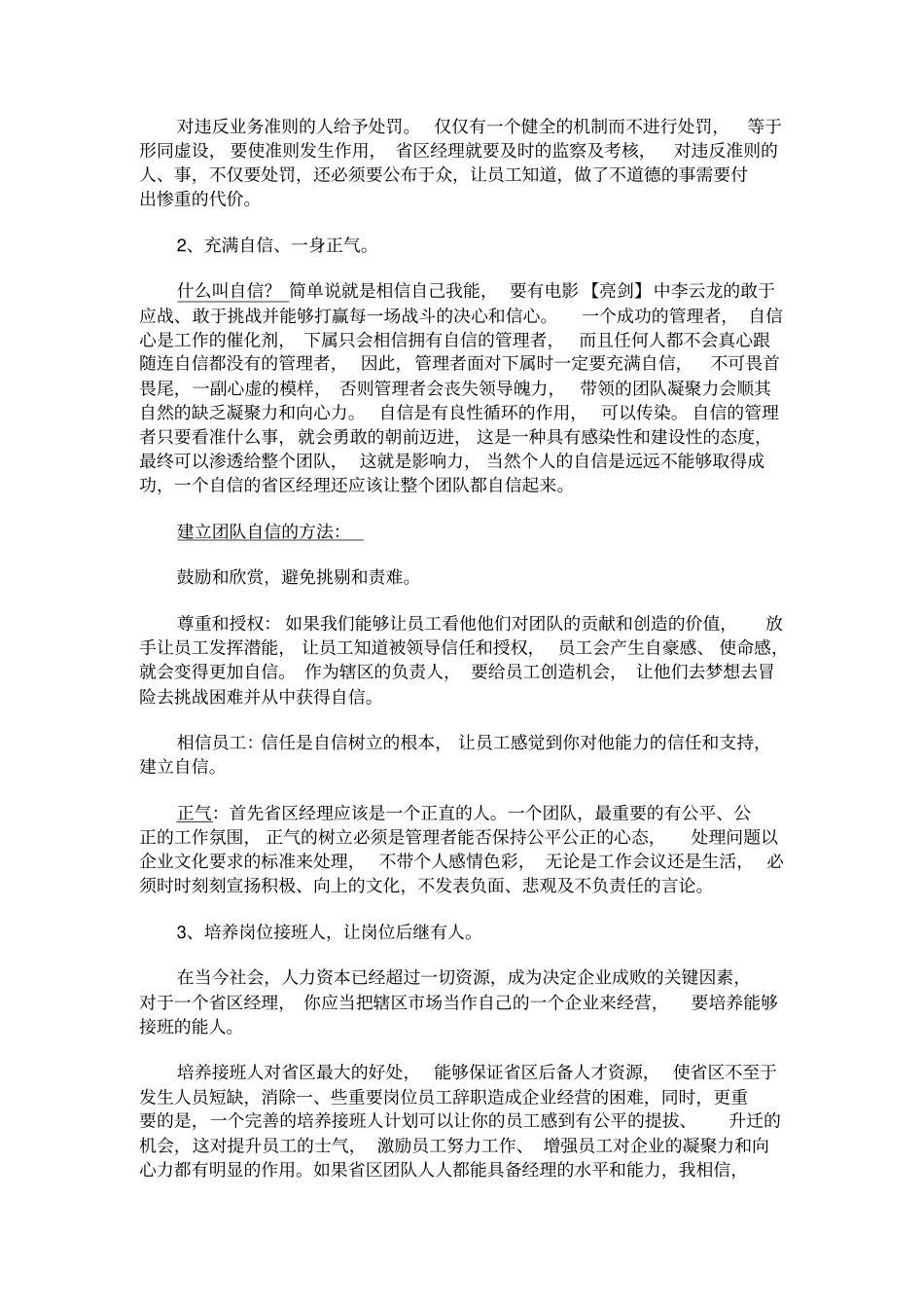 区经理工作指引_第3页