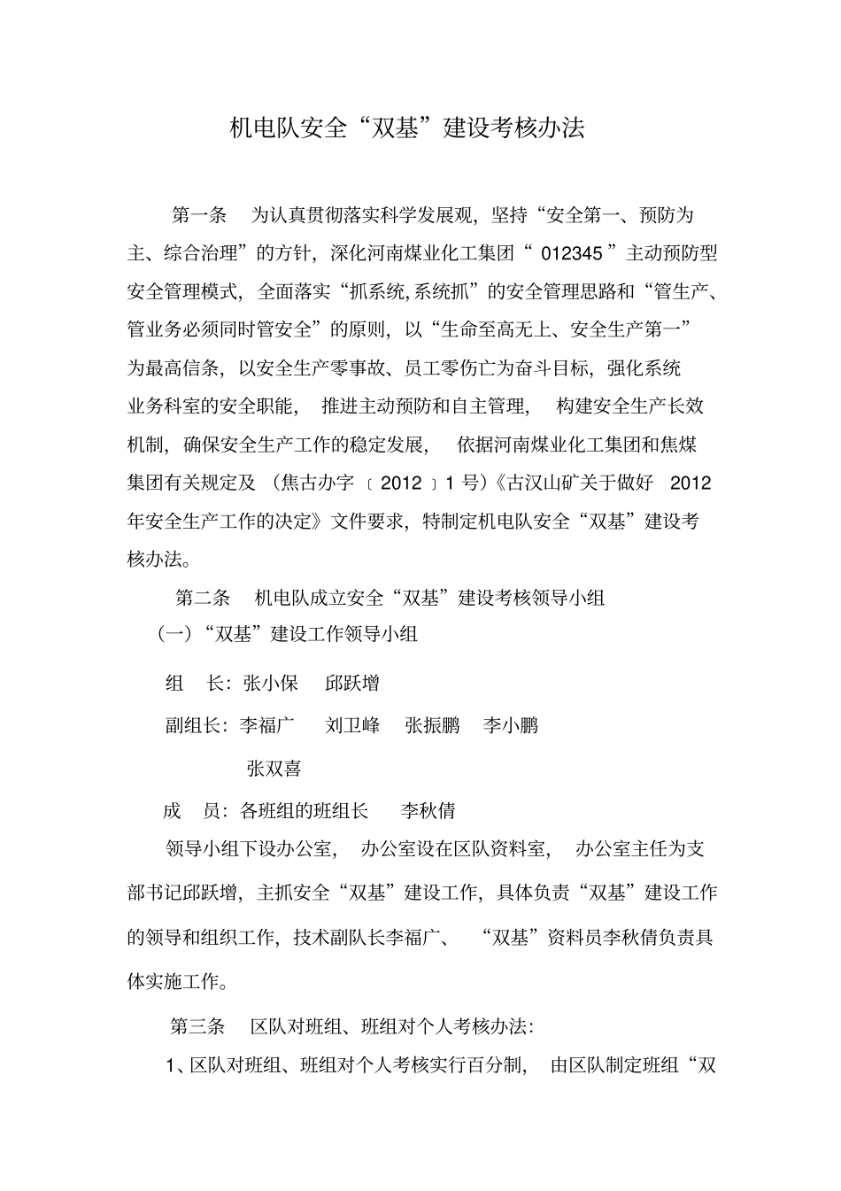 区队干部值班跟班制度_第3页