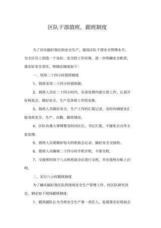 区队干部值班跟班制度