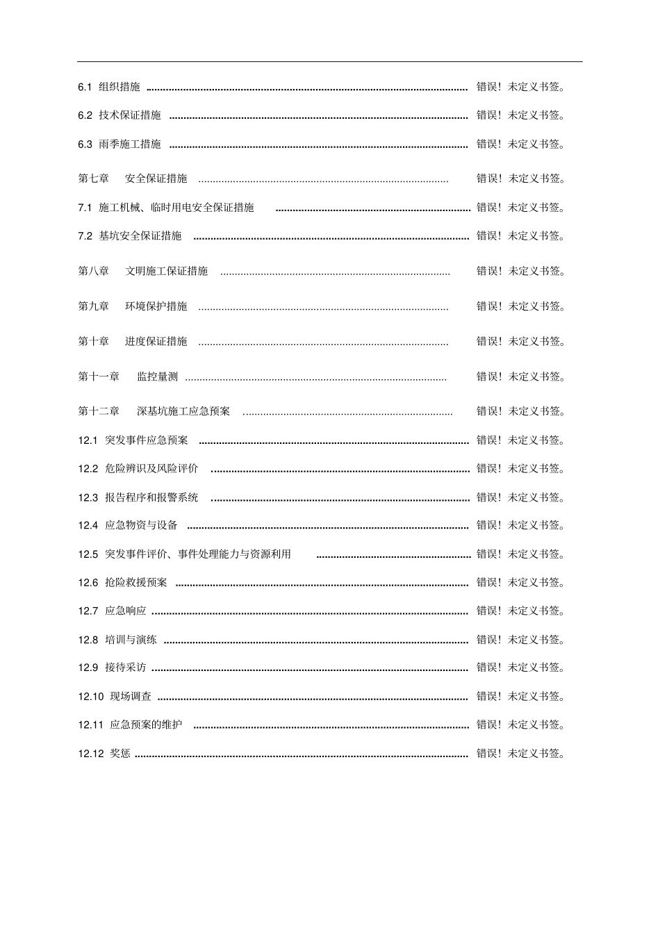 区间风井深基坑方案73_第2页