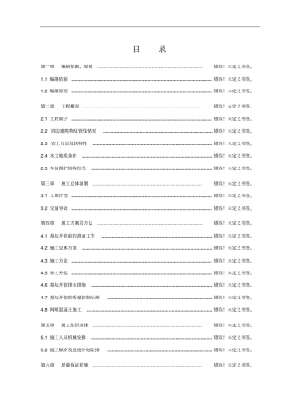 区间风井深基坑方案73