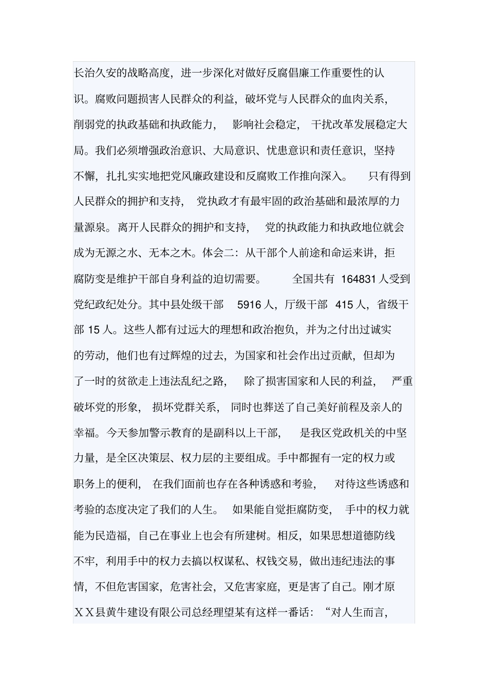 区领导在参观监狱警示教育活动中的讲话_第2页