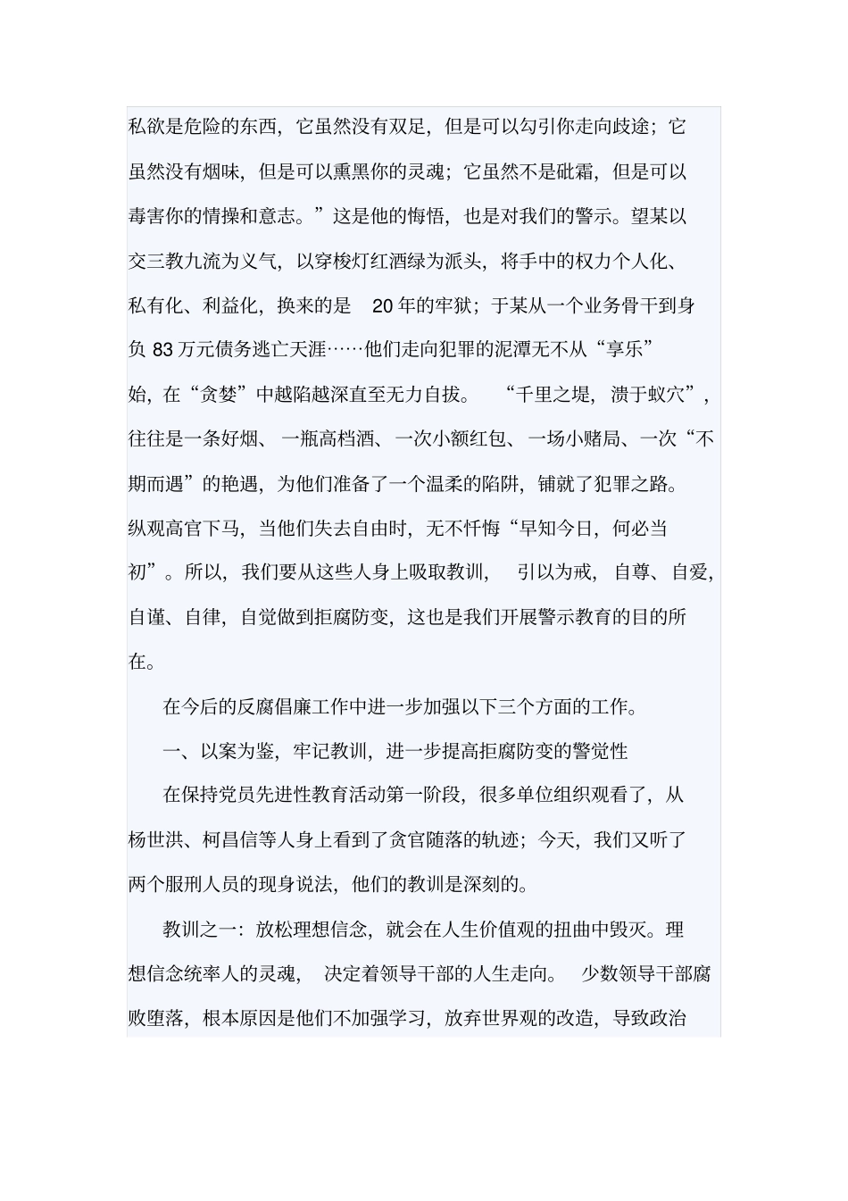 区领导在参观监狱警示教育活动中的讲话_第3页