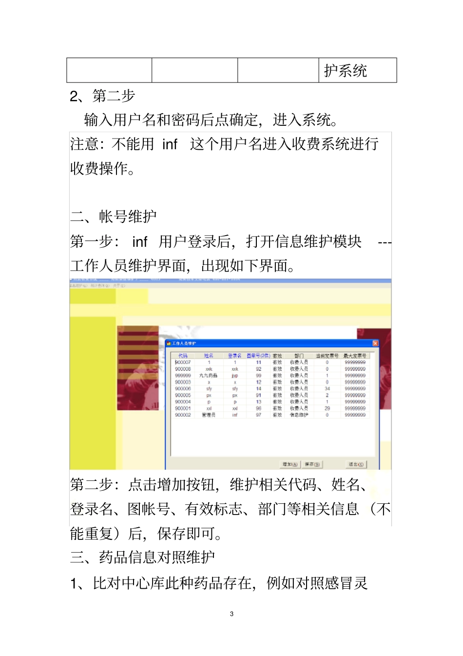 医保刷卡系统操作要点药店_第3页