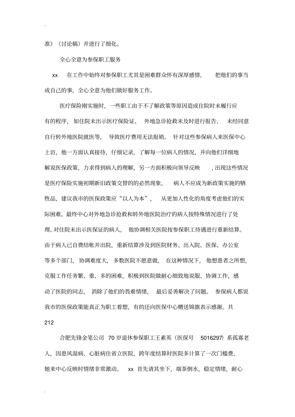 医保先进个人事迹材料_第2页