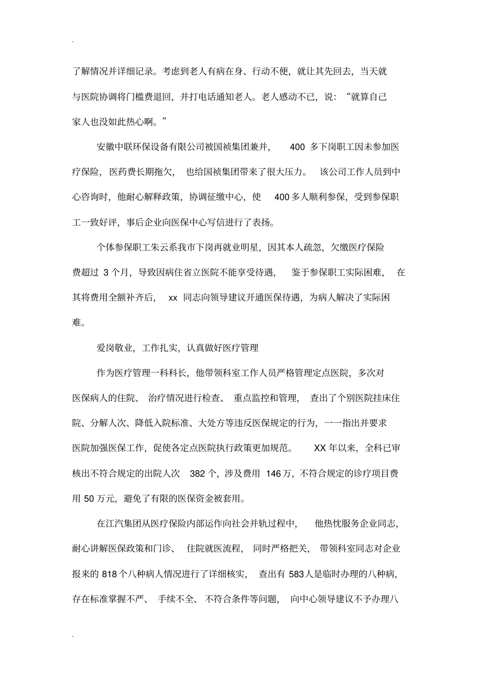 医保先进个人事迹材料_第3页