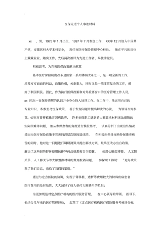 医保先进个人事迹材料