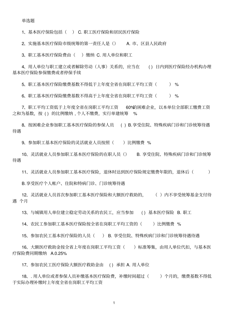 医保医师考试题库整理版_第1页