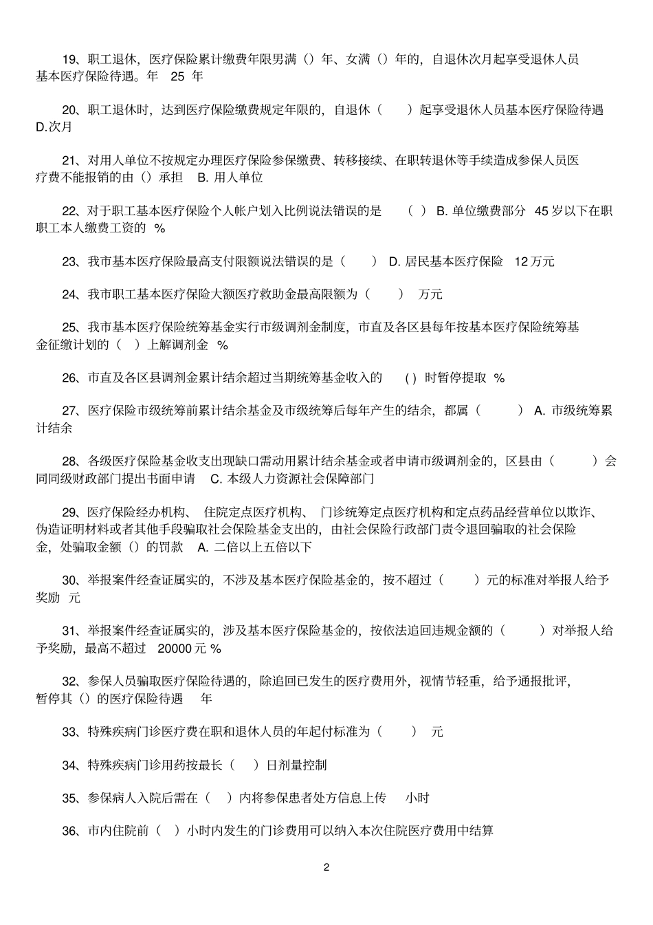 医保医师考试题库整理版_第2页