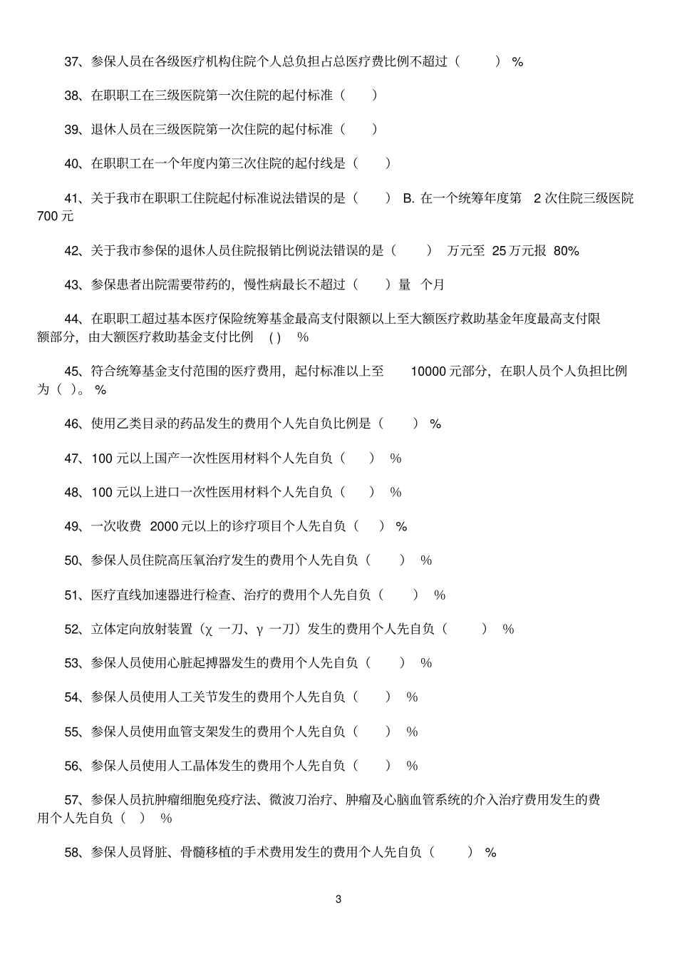 医保医师考试题库整理版_第3页