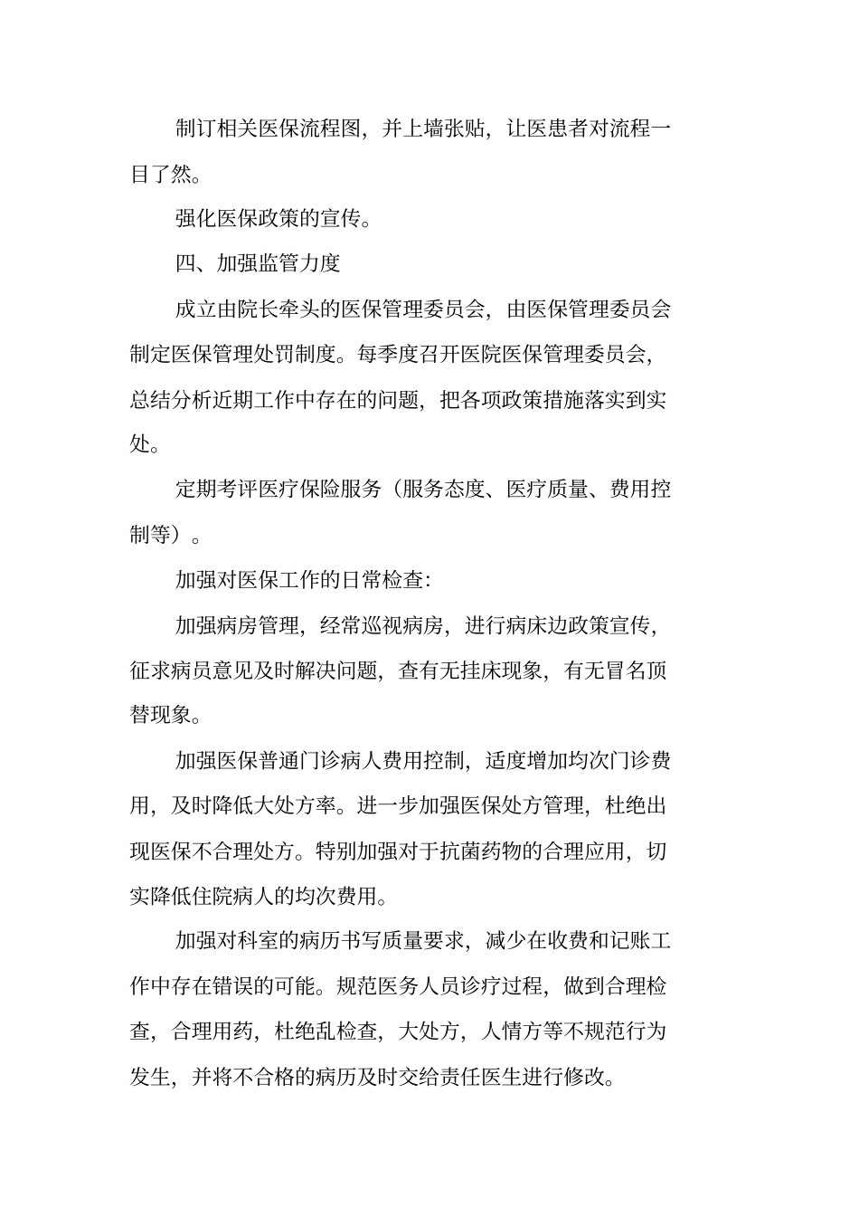 医保医保工作计划_第2页