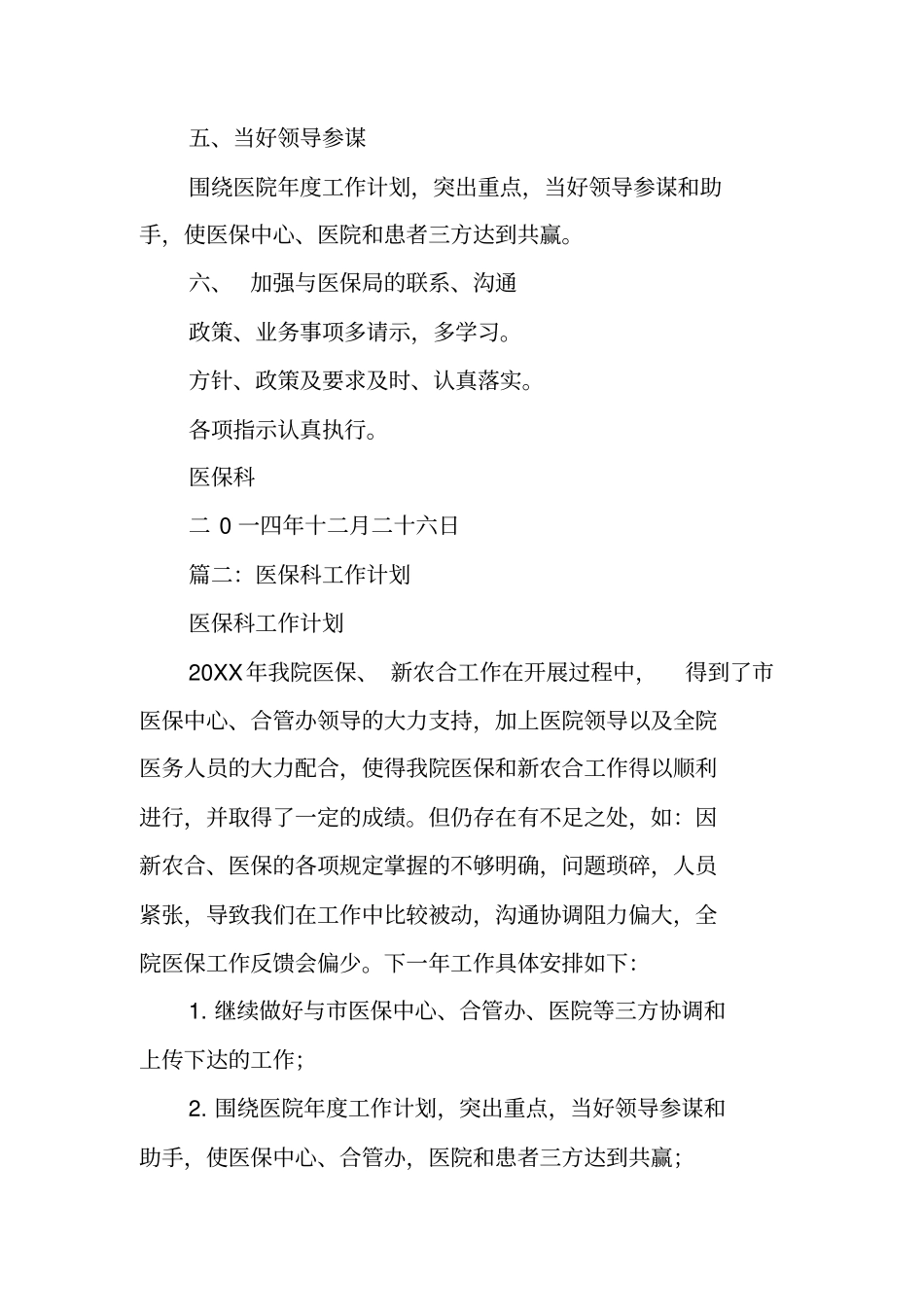 医保医保工作计划_第3页