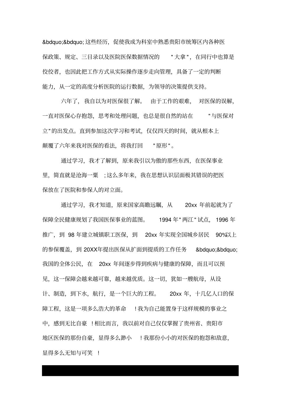 医保培训总结免费参考模板_第2页