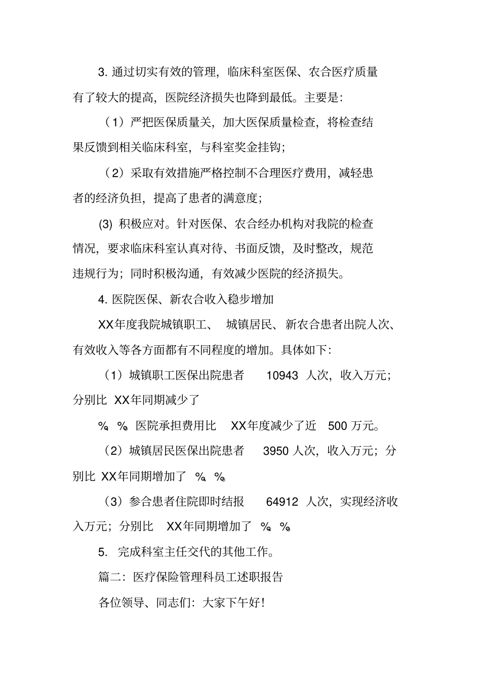 医保办述职报告_第2页