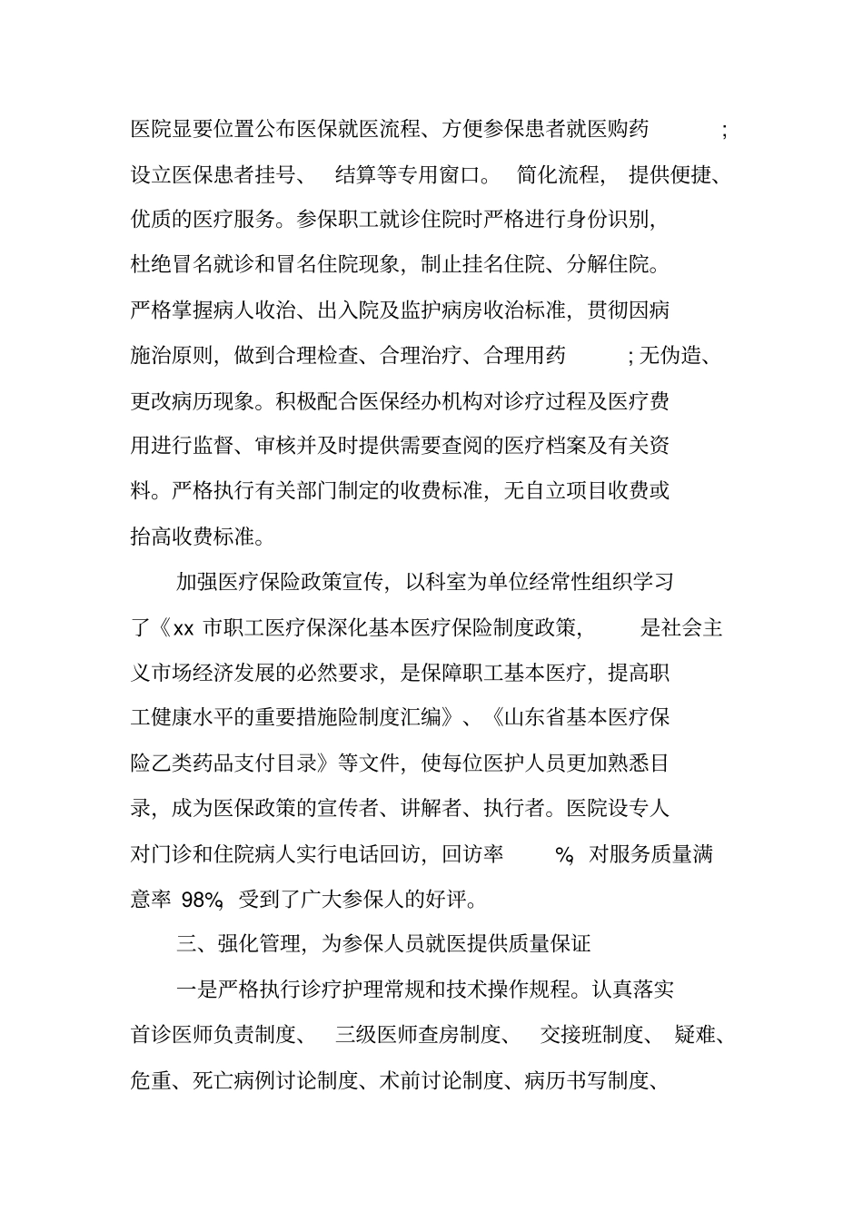 医保定点医院自检自查报告_第2页