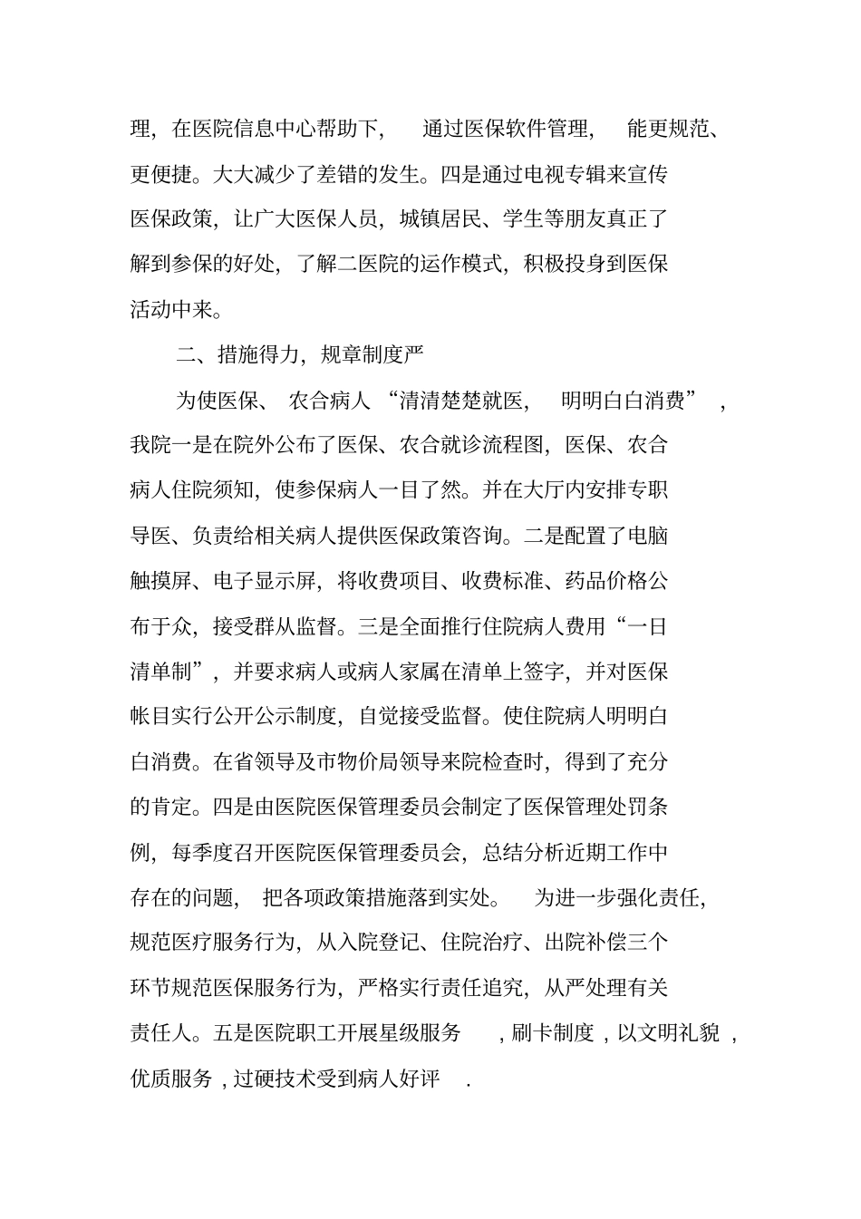 医保工作总结工作范文_第2页