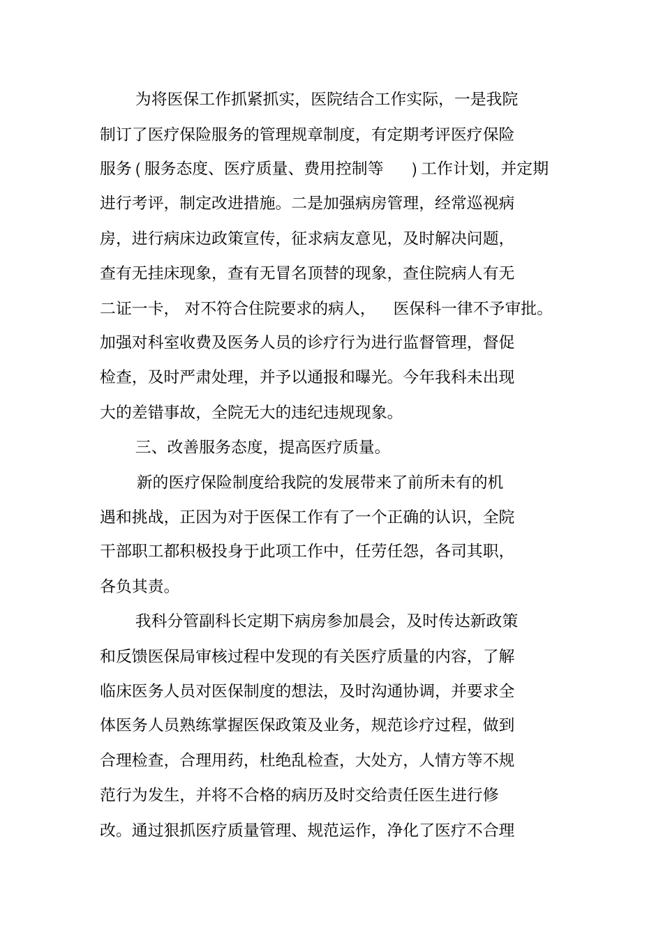 医保工作总结工作范文_第3页