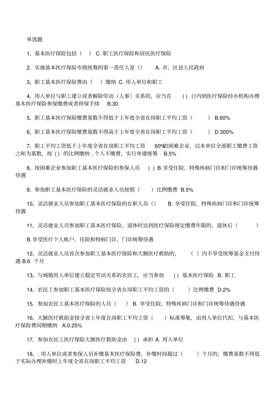 医保医师考试题库整理版整理版_第1页