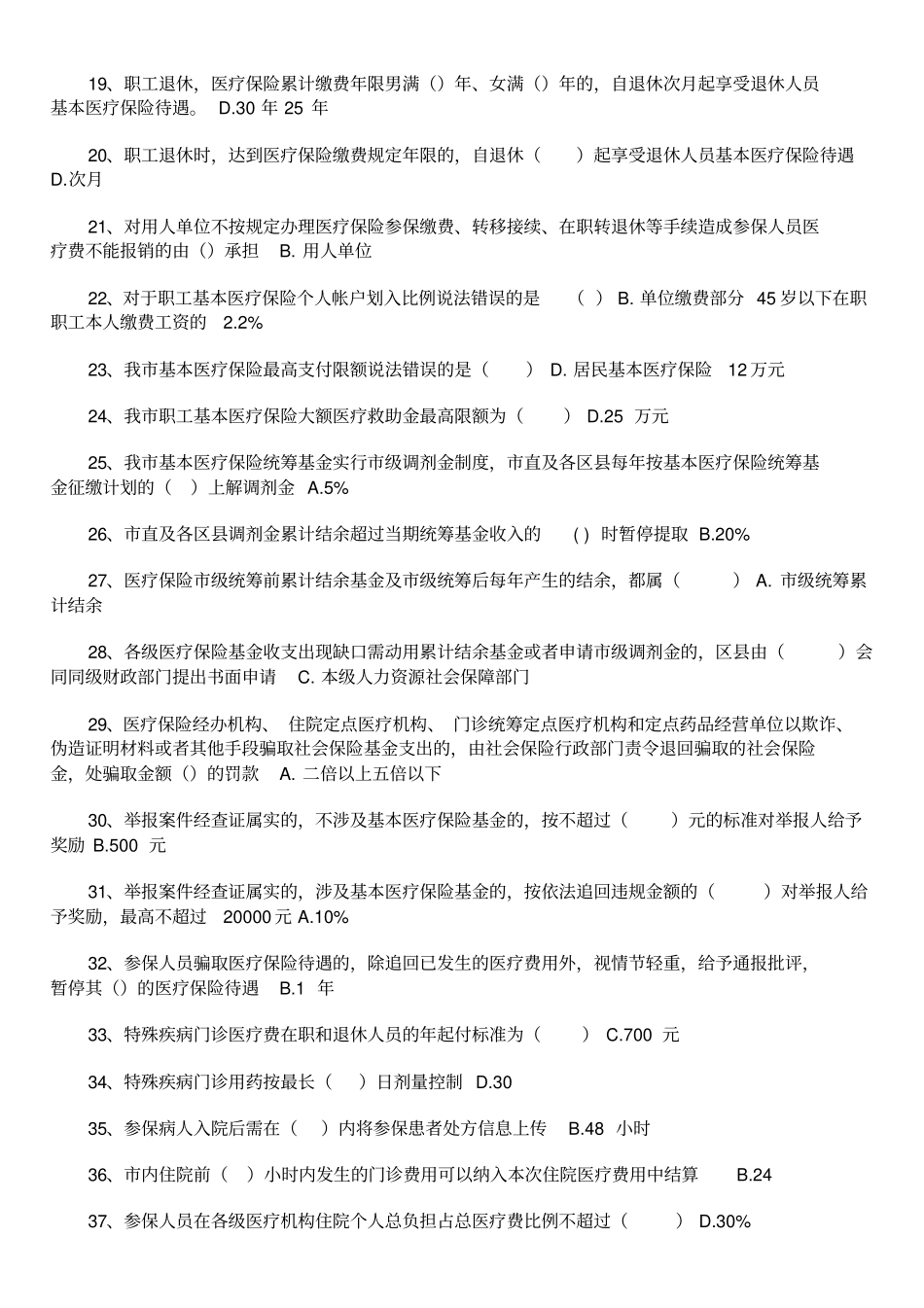 医保医师考试题库整理版整理版_第2页