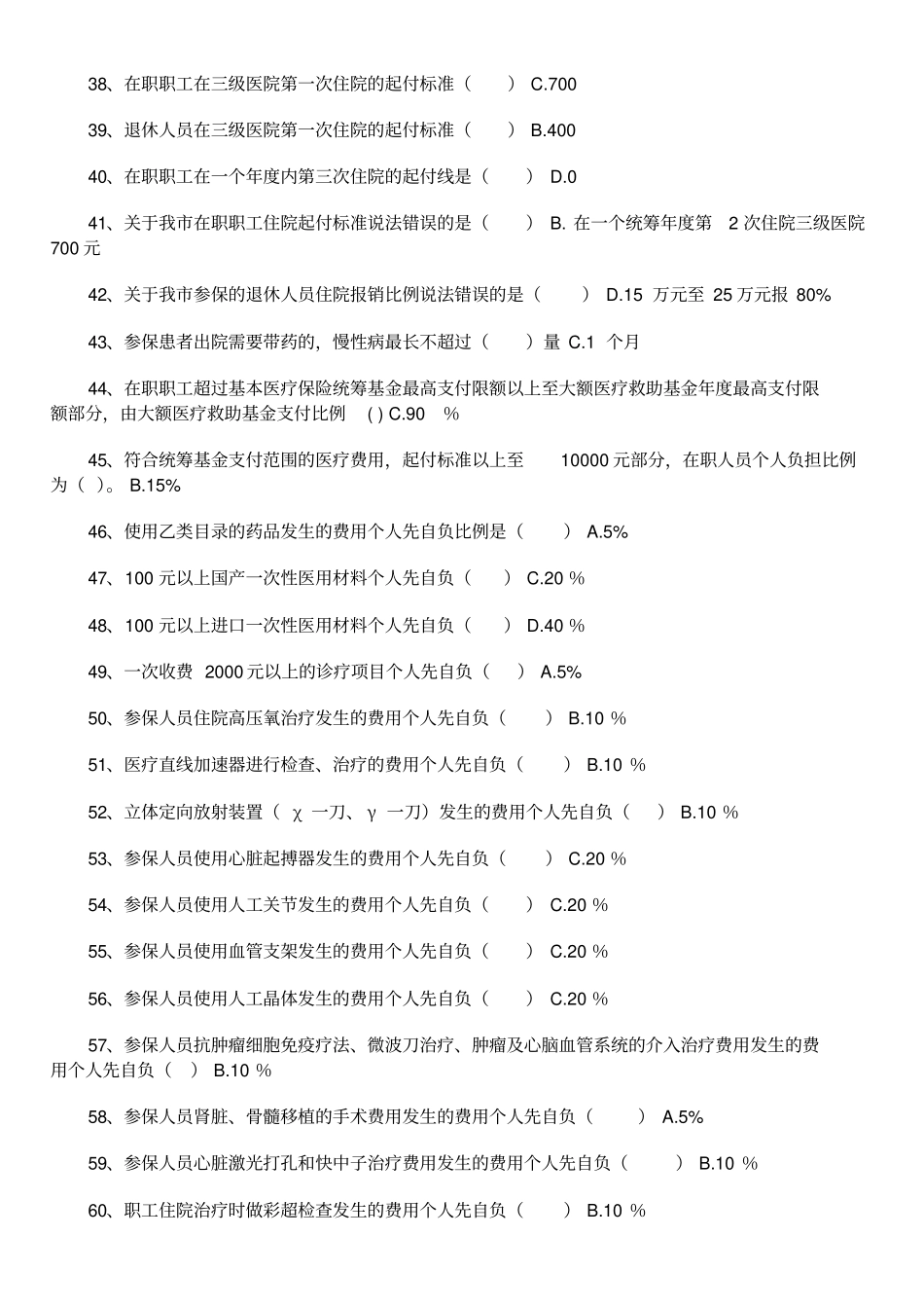 医保医师考试题库整理版整理版_第3页