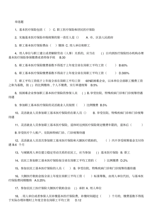 医保医师考试题库整理版整理版