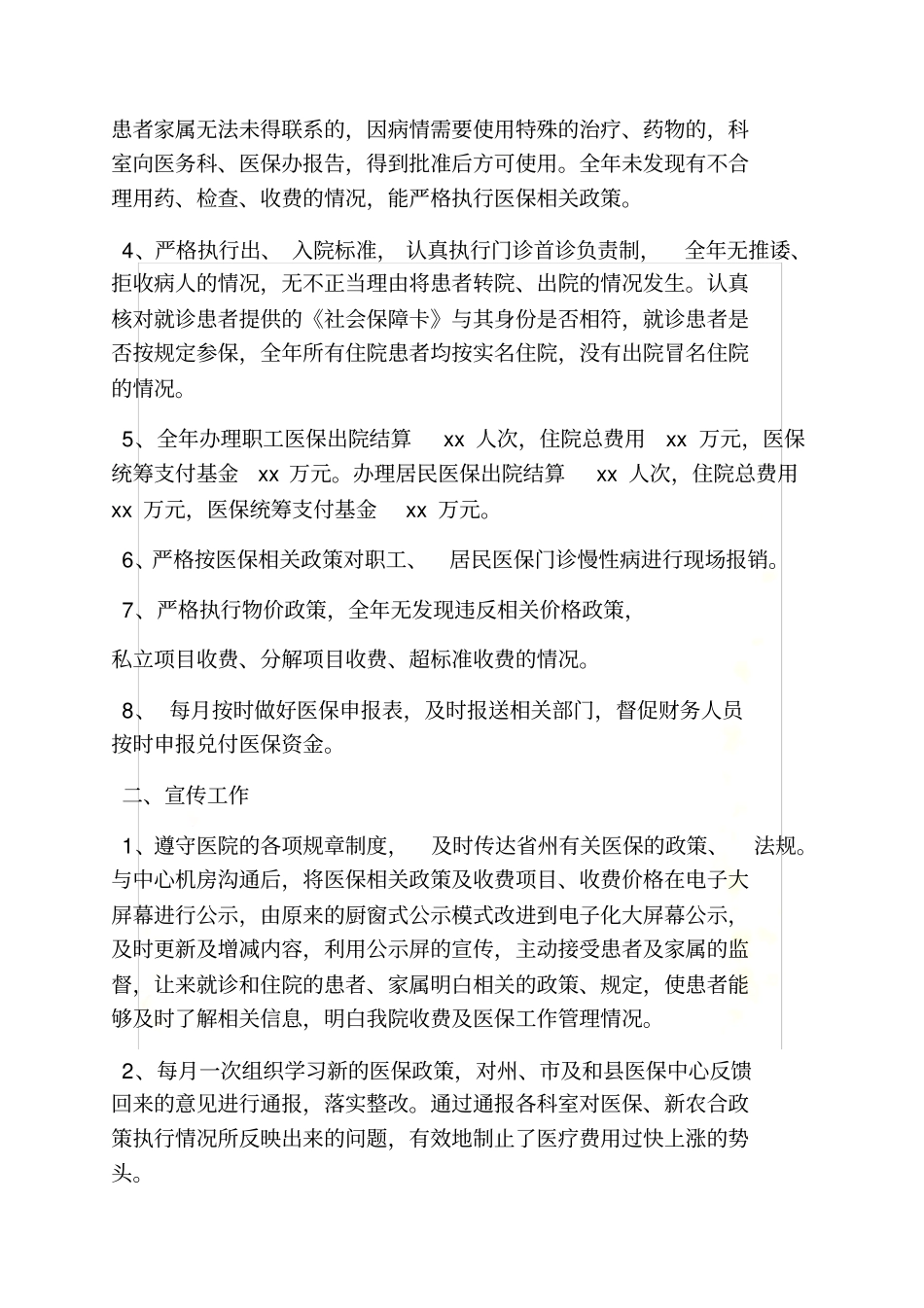 医保年终工作总结_第3页