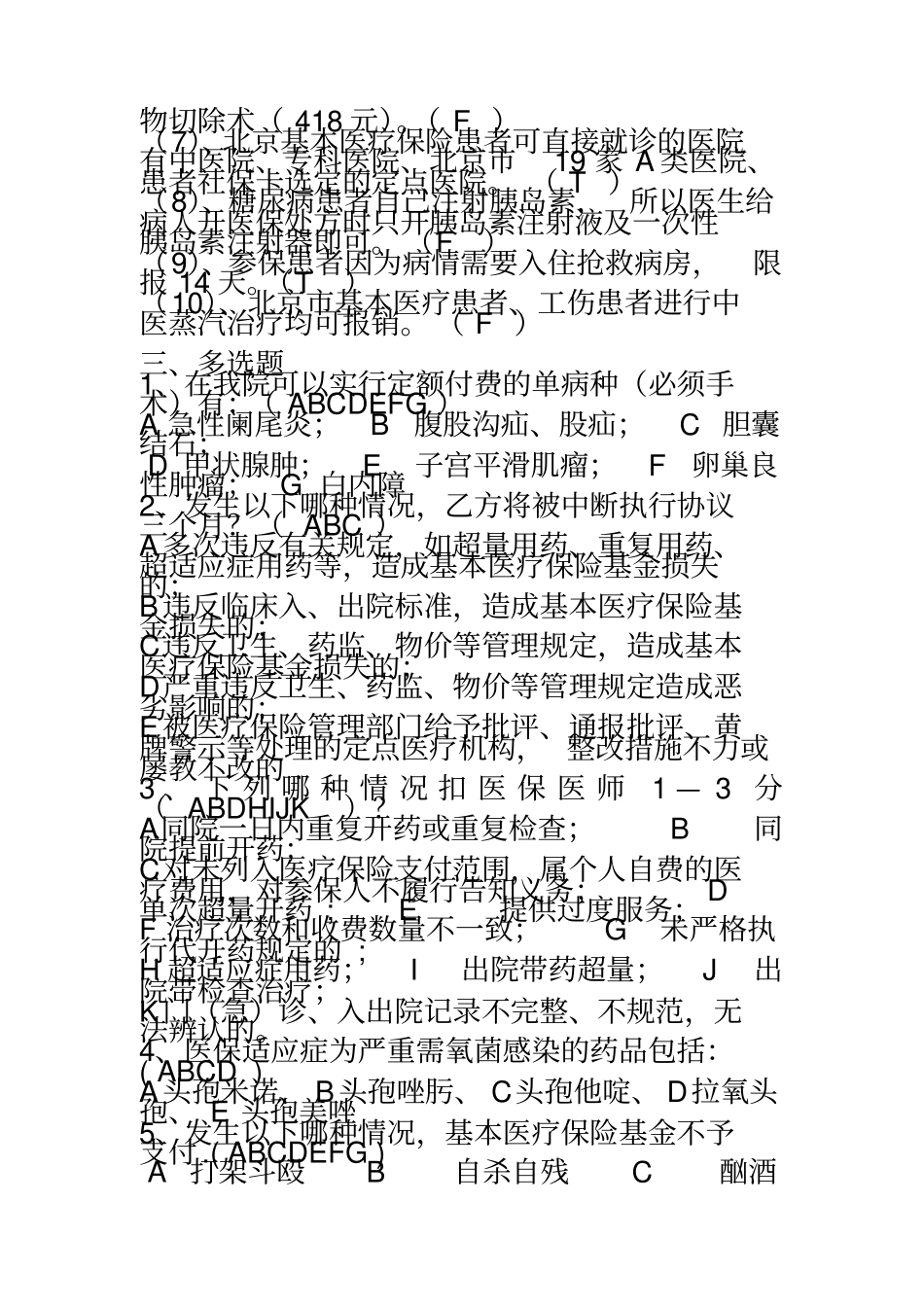 医保知识试题与学习材料_第3页