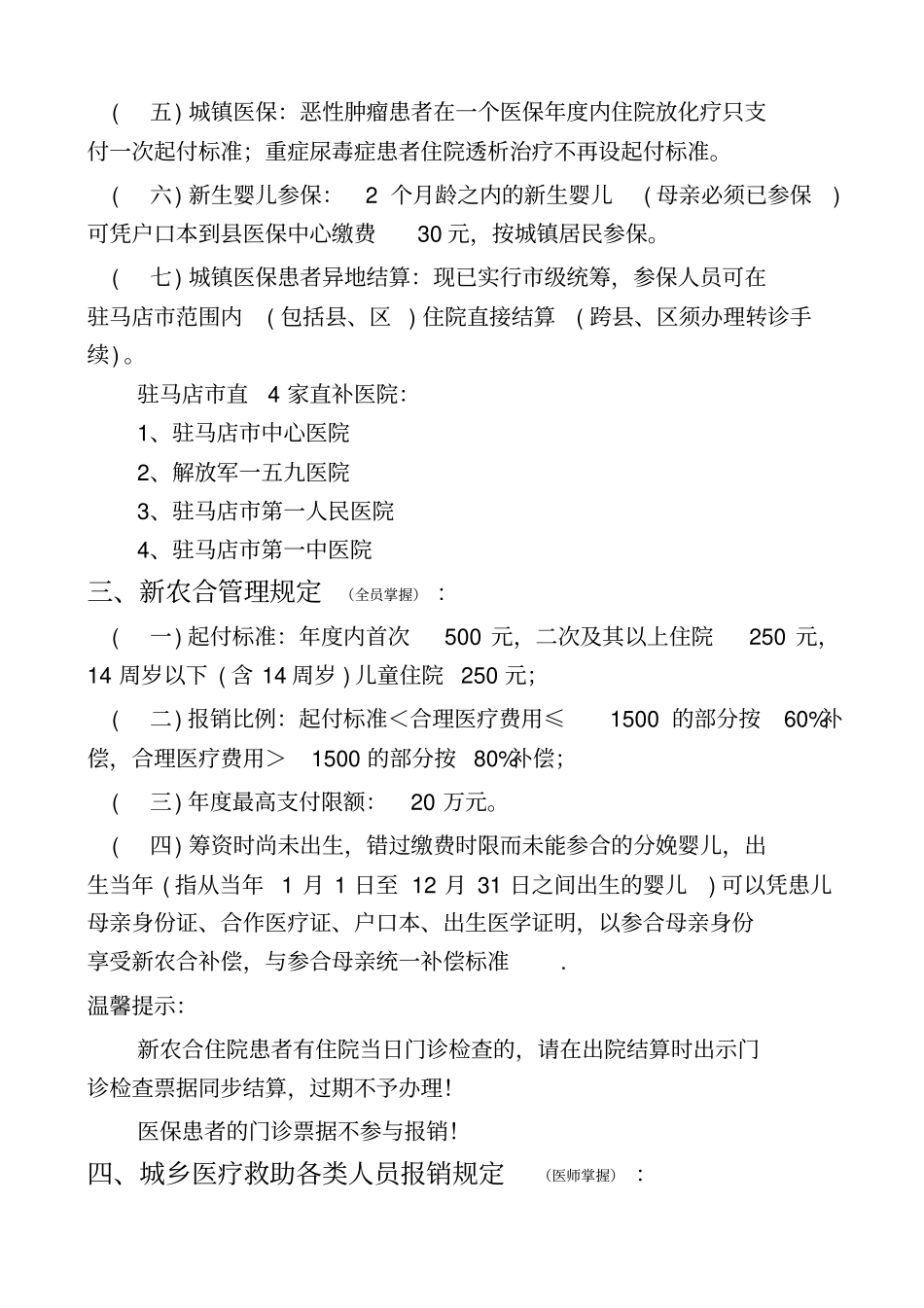 医保新农合政策与规定应知应会_第3页