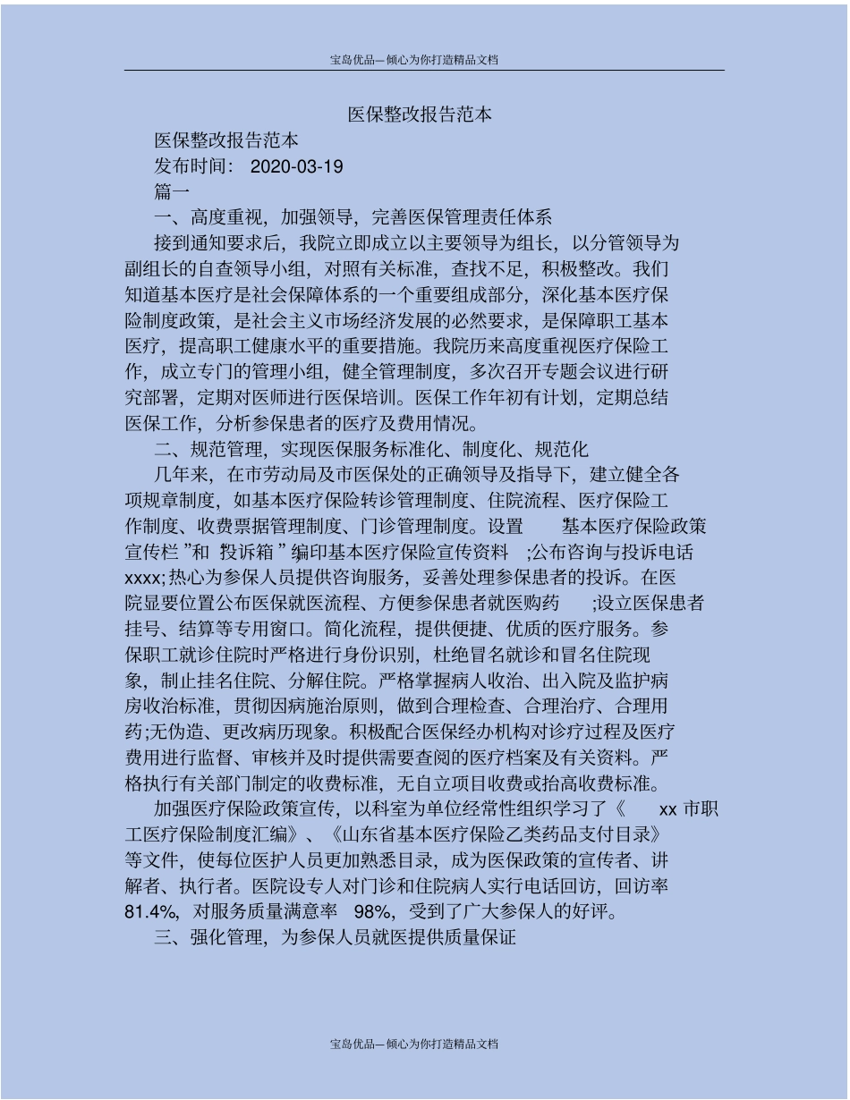 医保整改报告范本_第2页