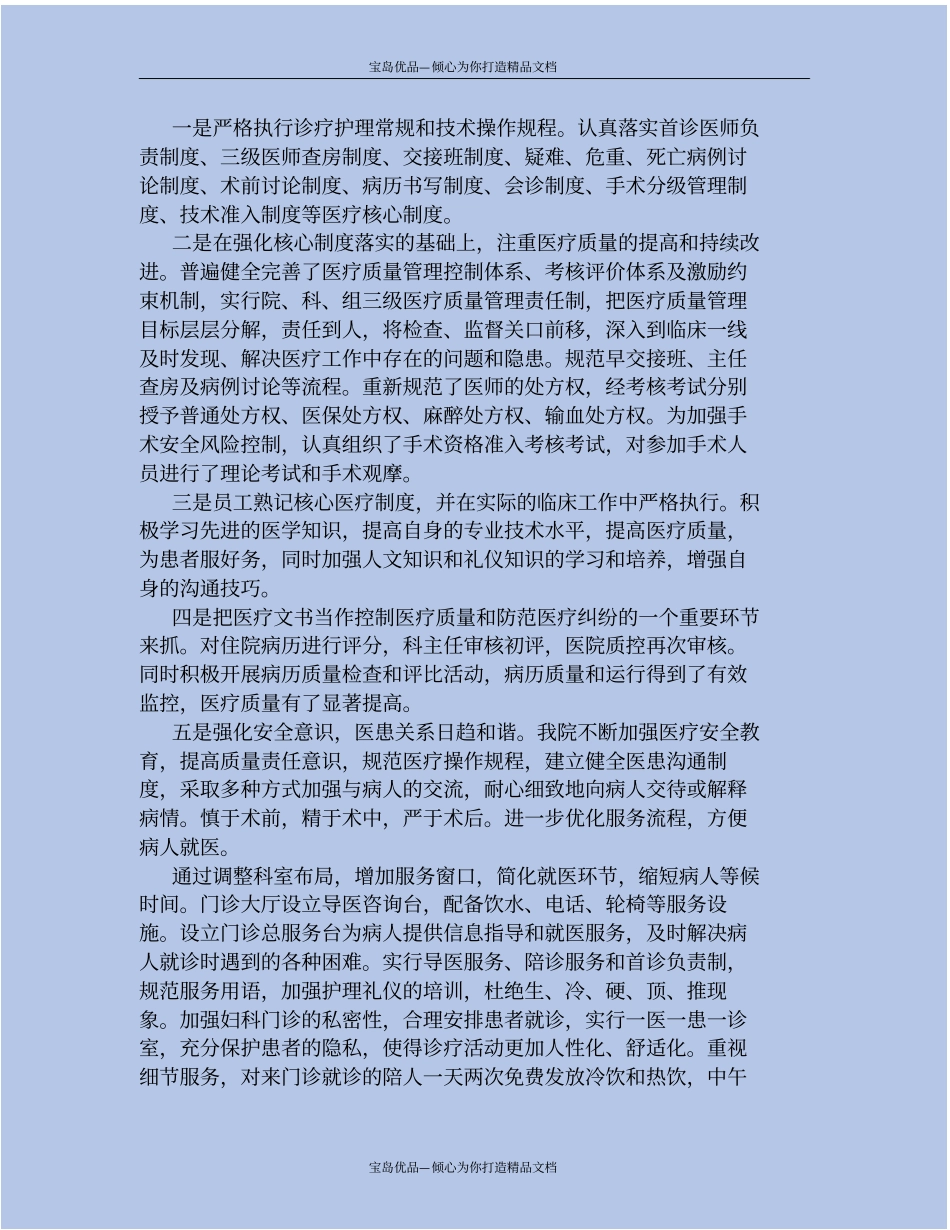 医保整改报告范本_第3页