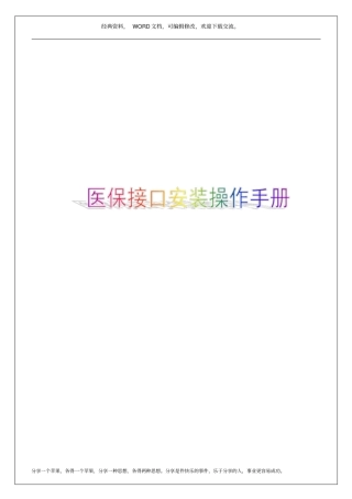 医保接口安装操作手册13p