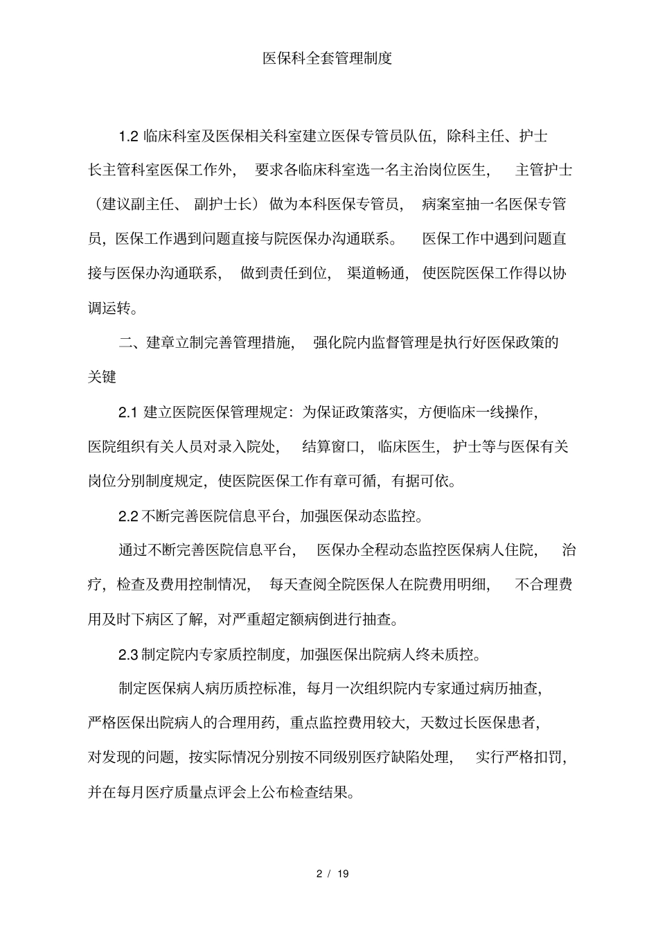 医保科全套管理制度_第2页