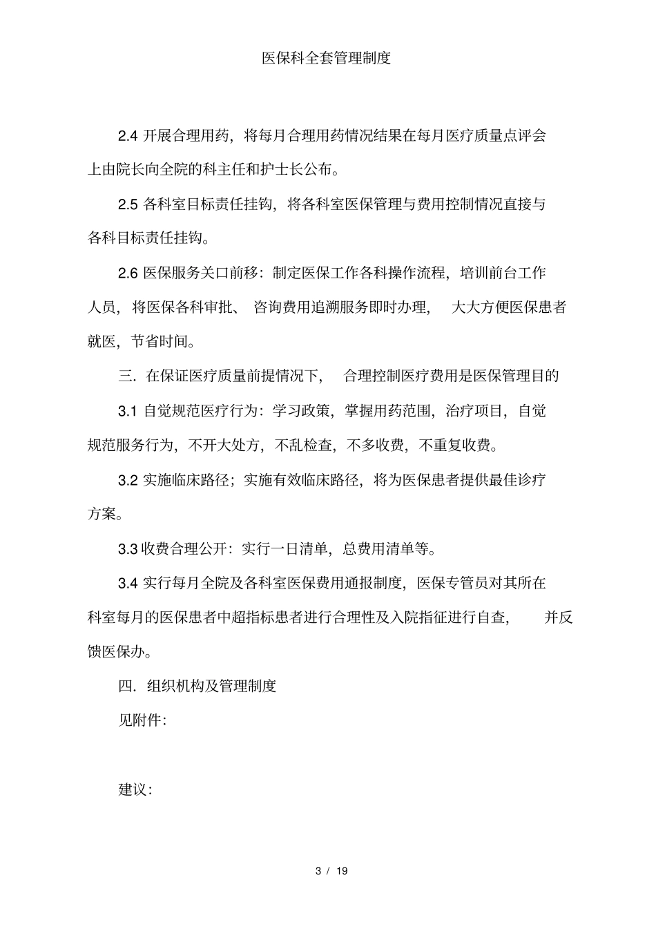 医保科全套管理制度_第3页