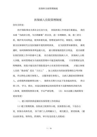 医保科全套管理制度