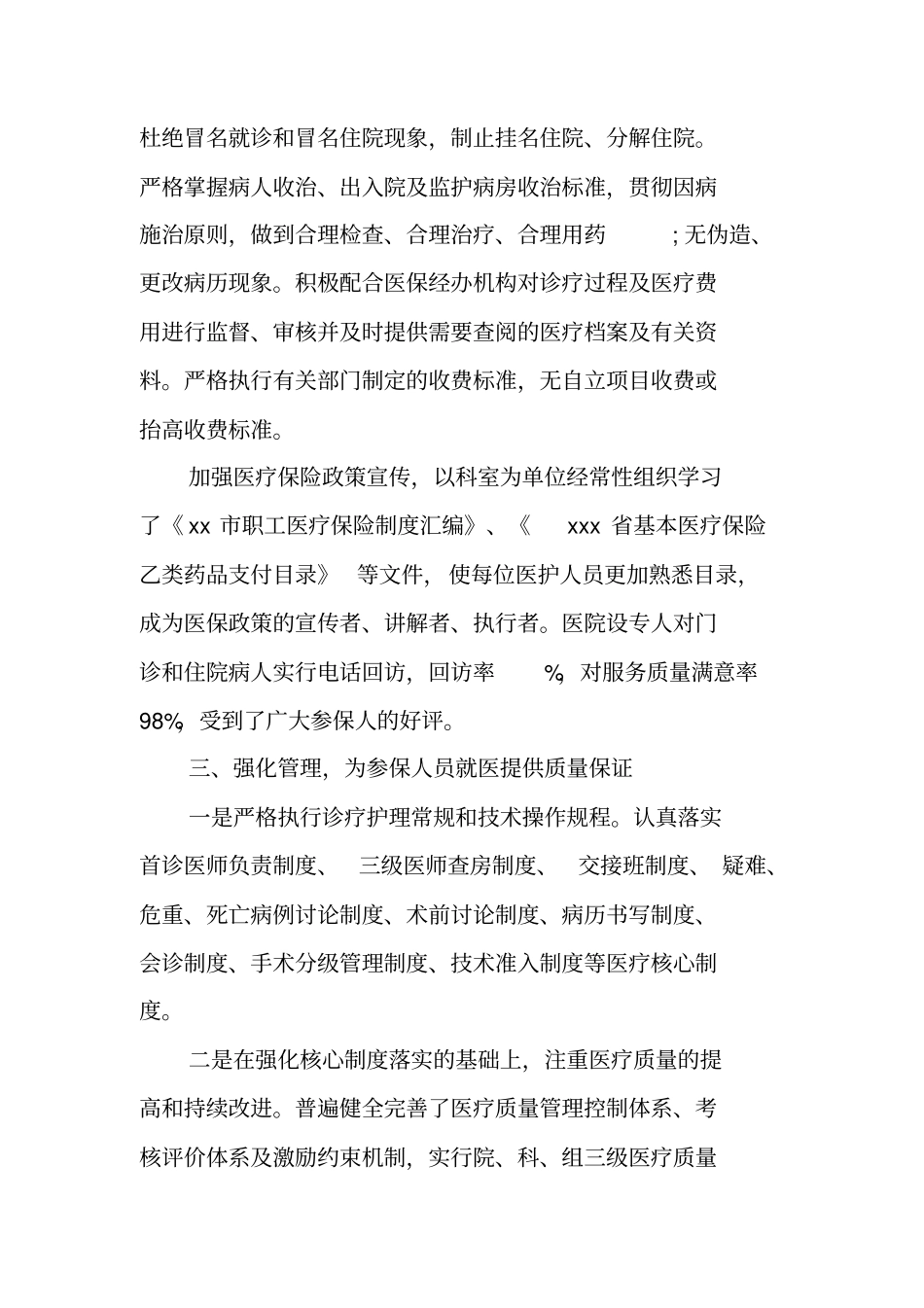 医保工作自查自纠报告_第2页