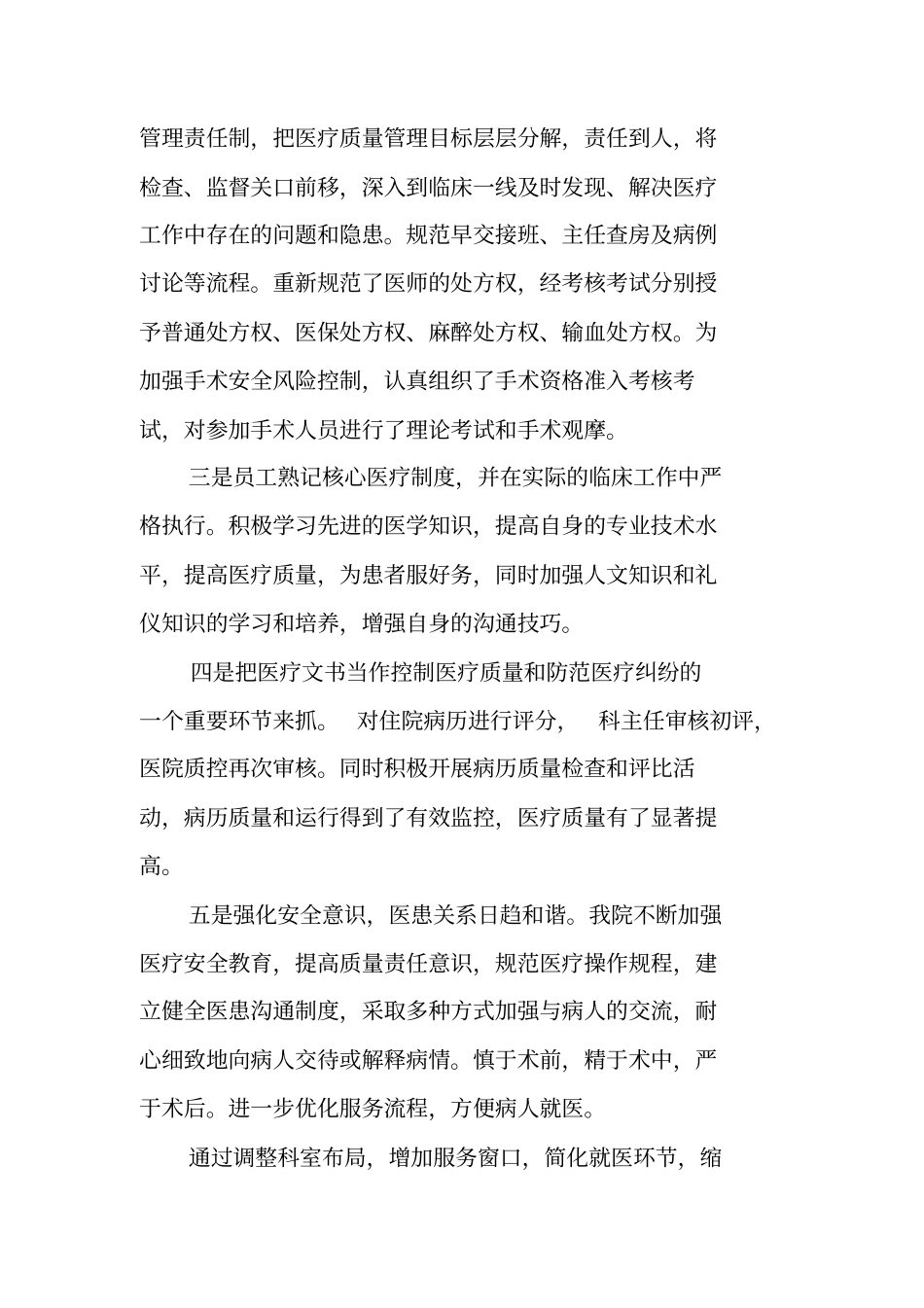 医保工作自查自纠报告_第3页