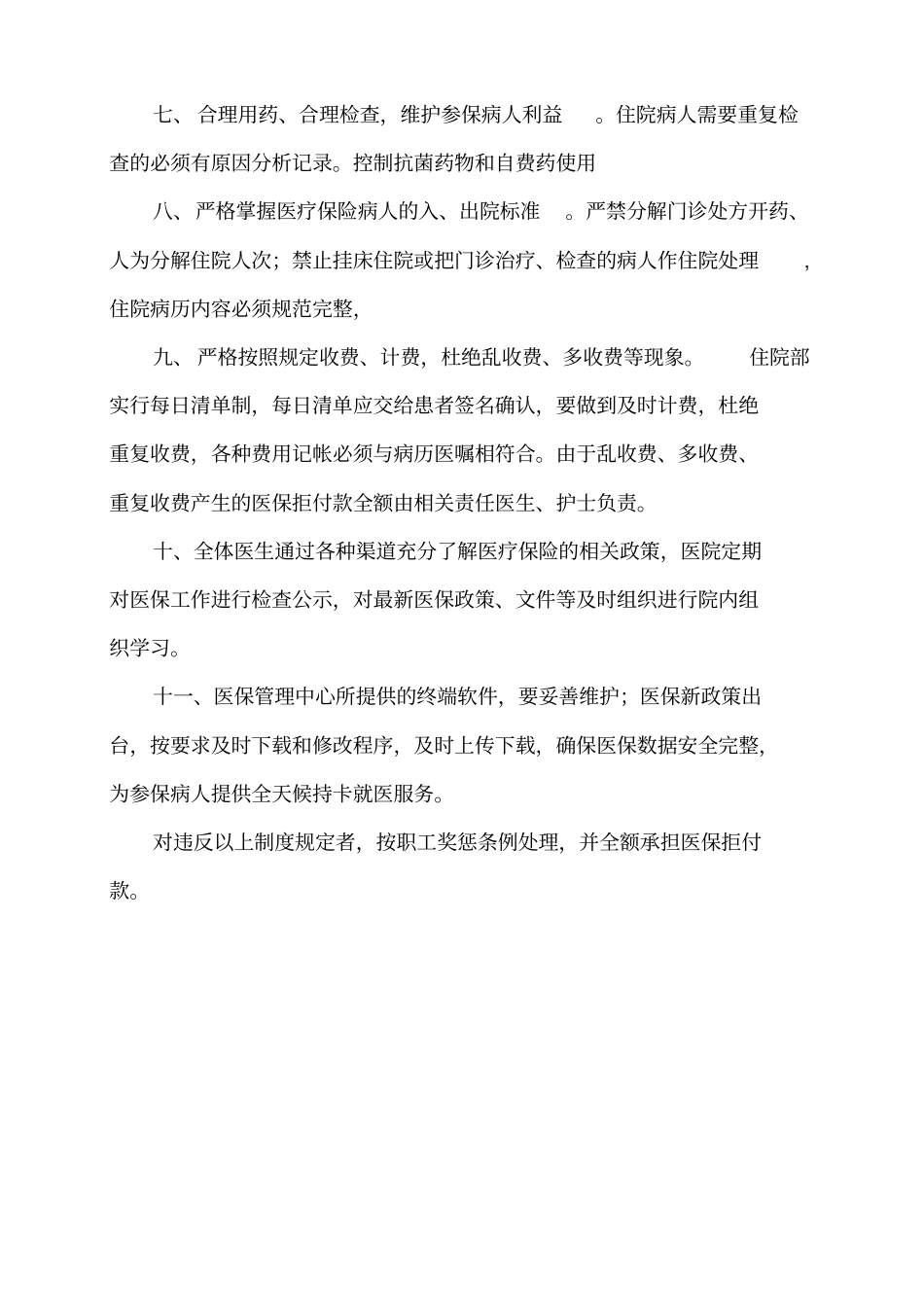 医保工作管理制度汇总_第2页