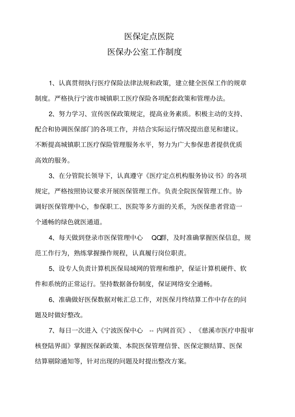 医保工作管理制度汇总_第3页