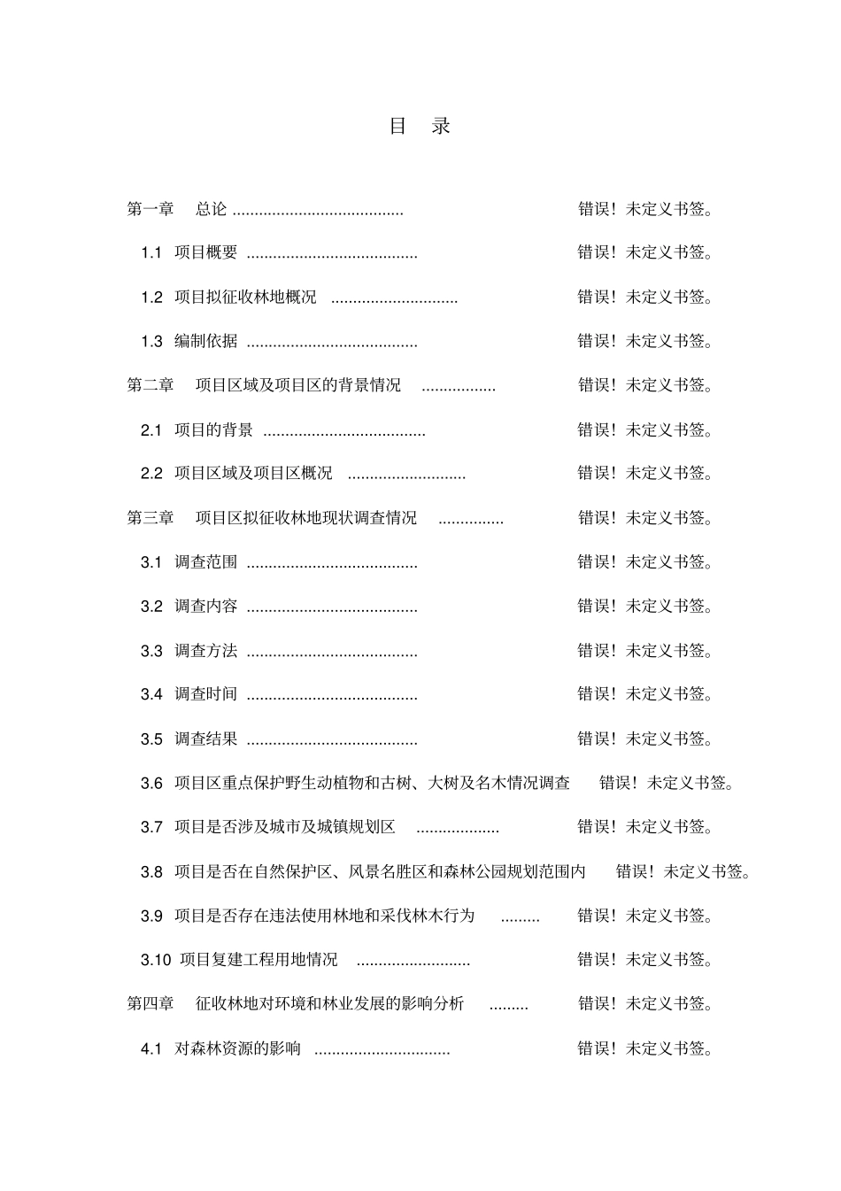 医养结合养老院养老中心项目可行性研究报告_第2页