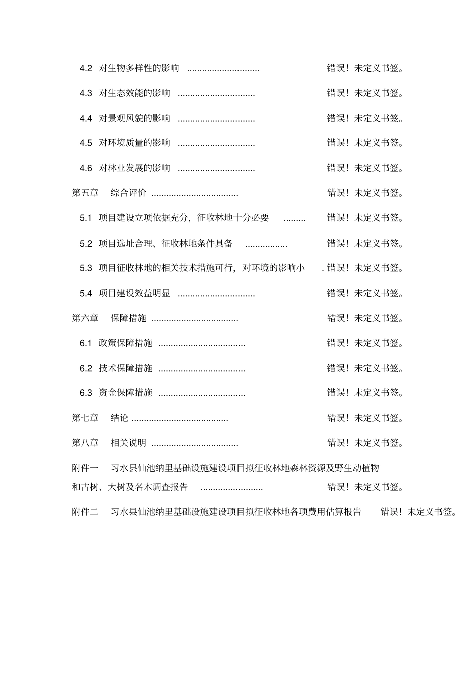 医养结合养老院养老中心项目可行性研究报告_第3页