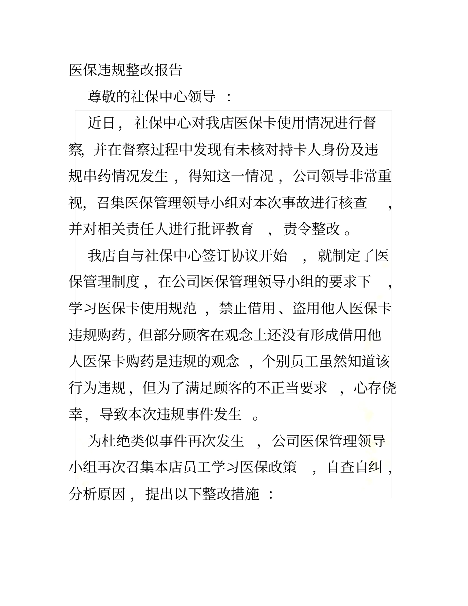 医保违规整改报告_第2页