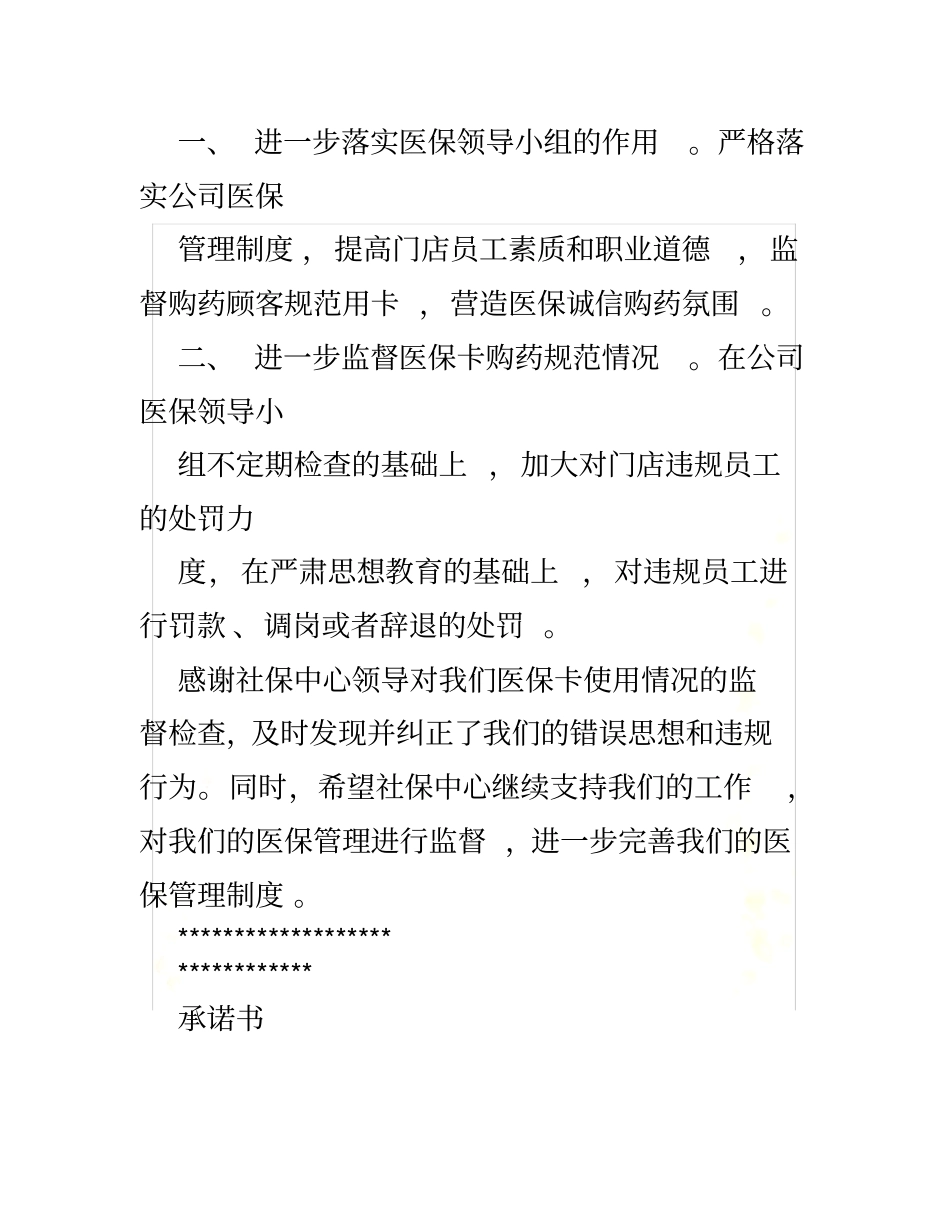 医保违规整改报告_第3页