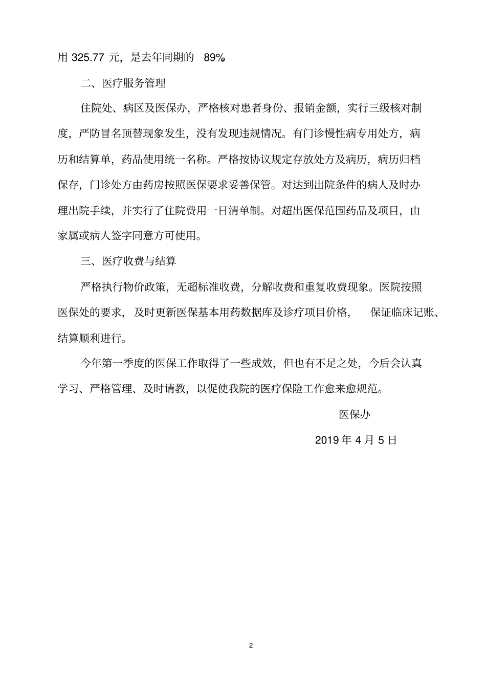 医保费用分析_第2页