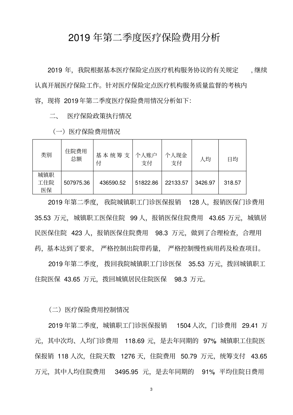 医保费用分析_第3页