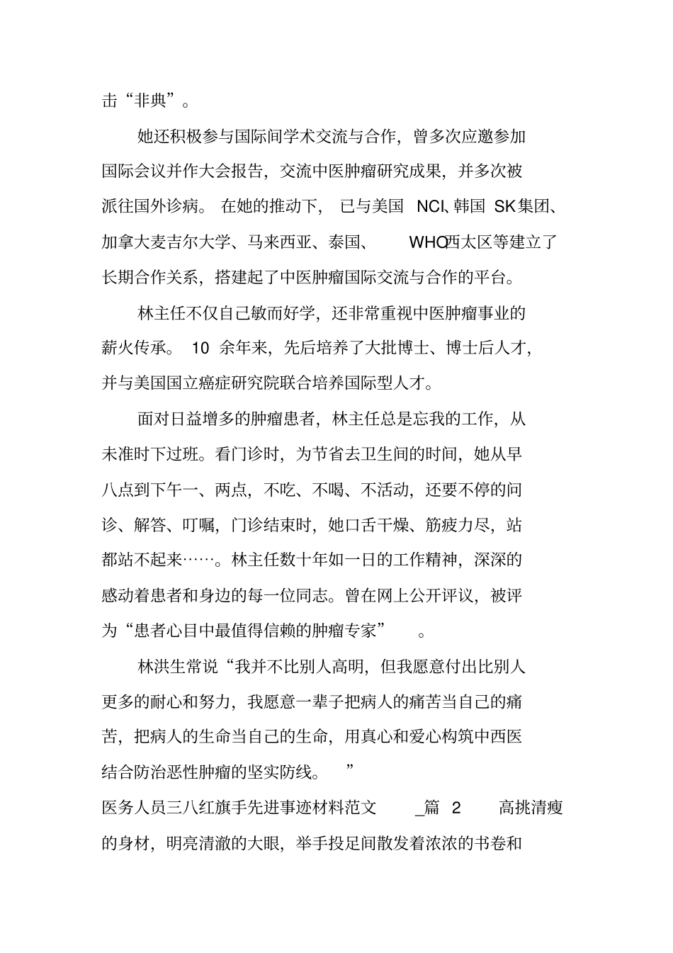 医务人员三八红旗手先进事迹材料_第3页