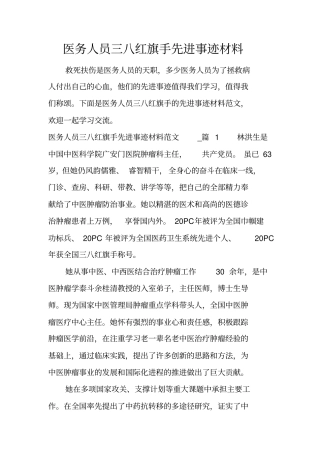 医务人员三八红旗手先进事迹材料