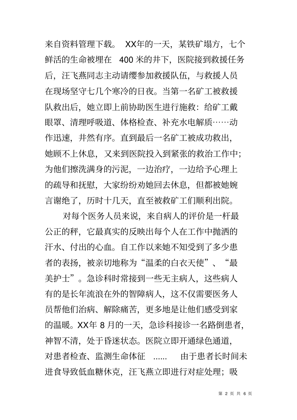 医务人员先进事迹材料_第2页