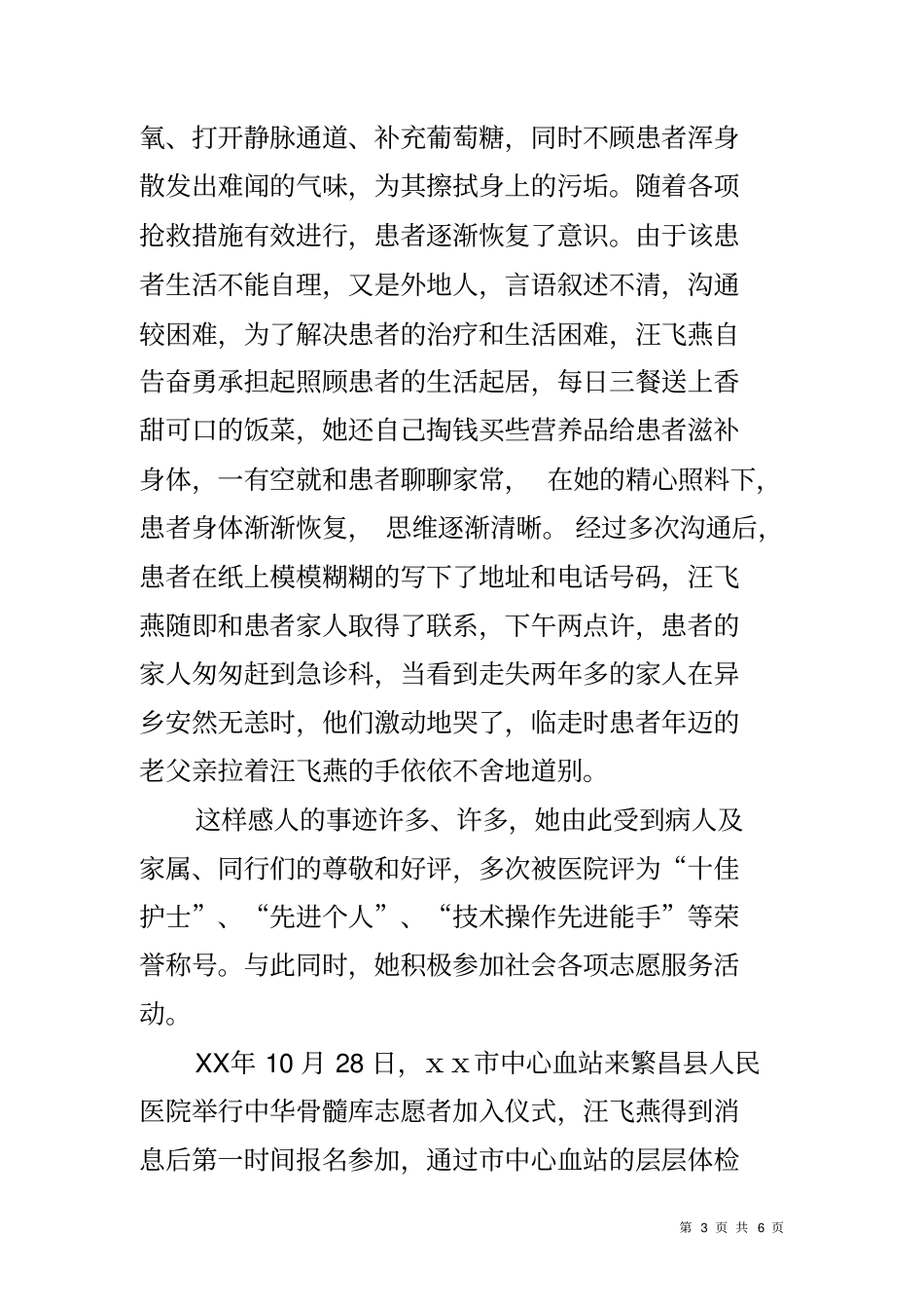 医务人员先进事迹材料_第3页